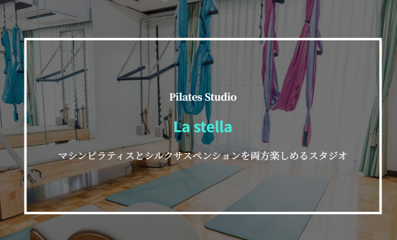 ピラティススタジオ La stella