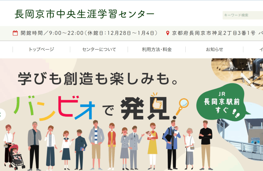 長岡京市中央生涯学習センター