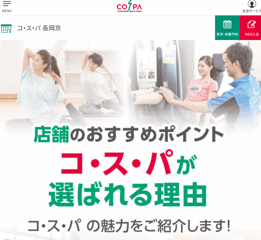フィットネスクラブ コ・ス・パ 長岡京
