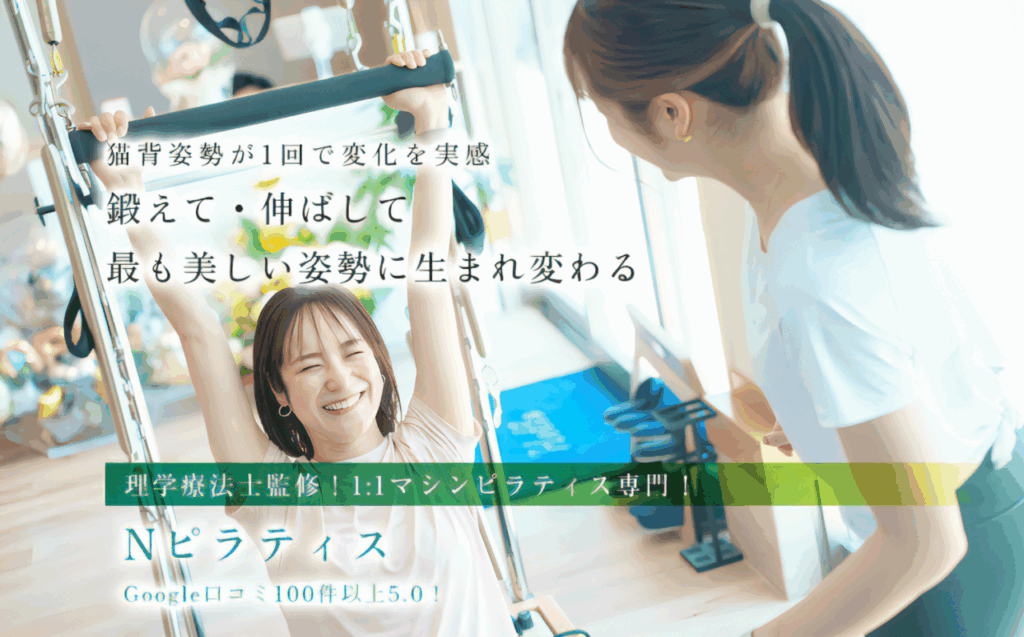 Nピラティス