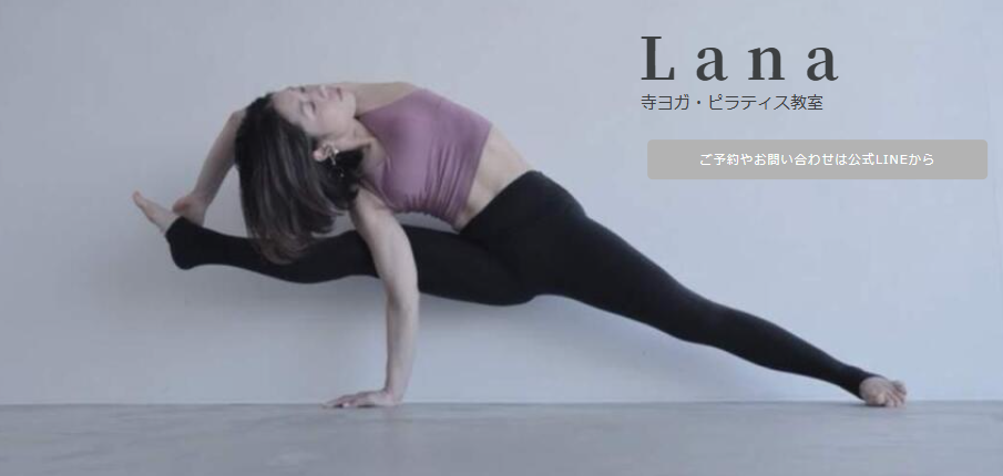お寺ヨガ・ピラティス教室Lana
