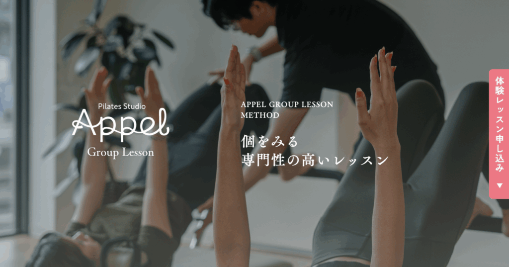 Pilates studio Appel-アペル-