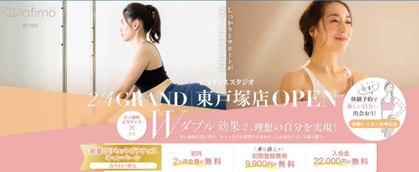 lafimo東戸塚店