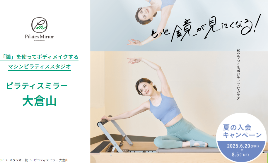 Pilates Mirror 大倉山