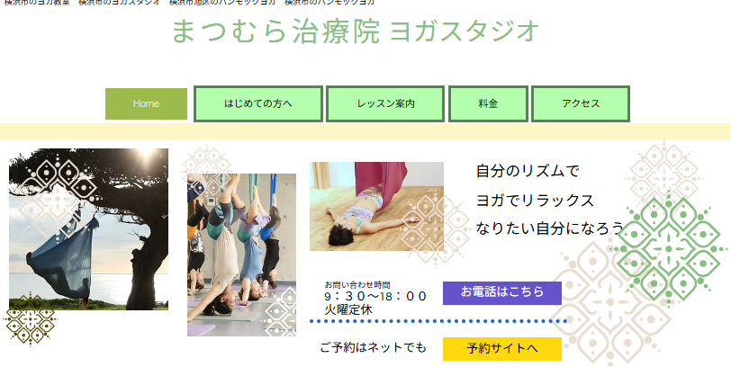 まつむら治療院ヨガ教室