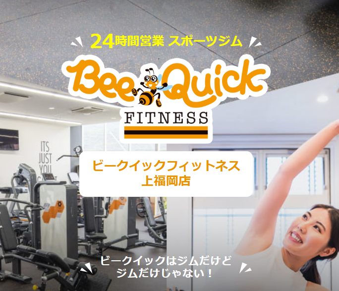 ビークイック上福岡店