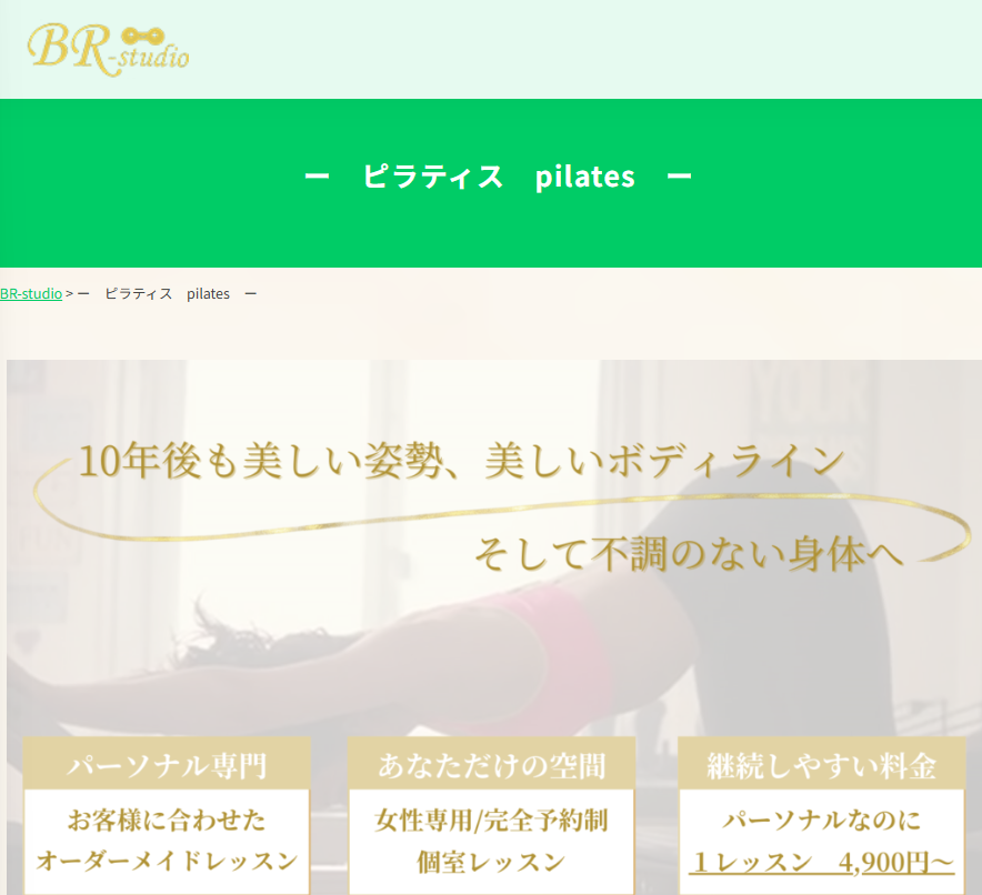BR-ピラティス