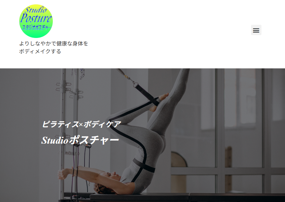 ピラティス×ボディケアStudioポスチャー