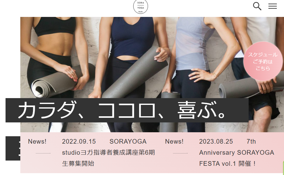 SORAYOGA Studio板宿スタジオ