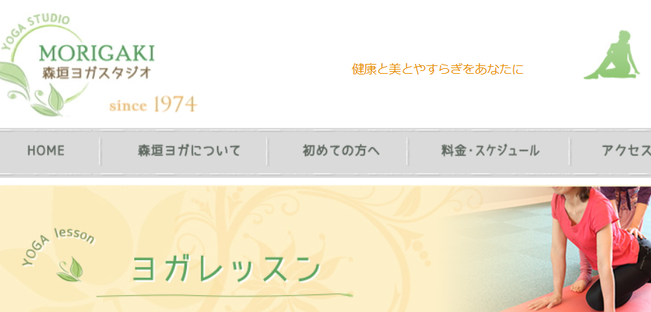 森垣ヨガスタジオ