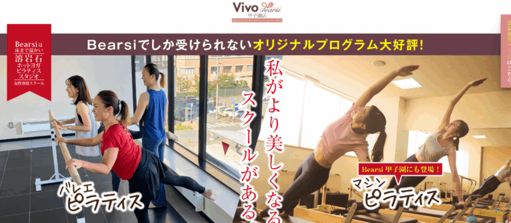 Vivo Bearsi 甲子園店