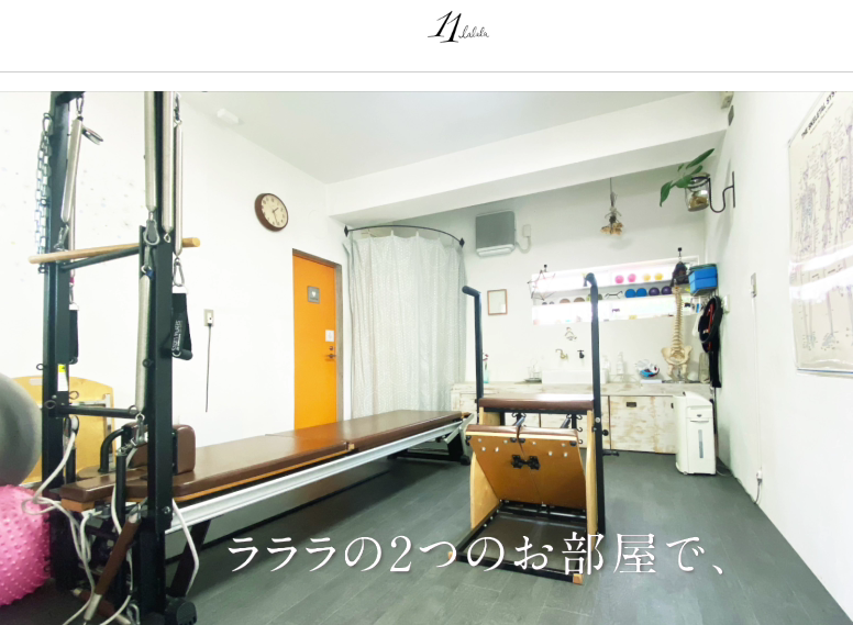 ピラティススタジオ11ラララ