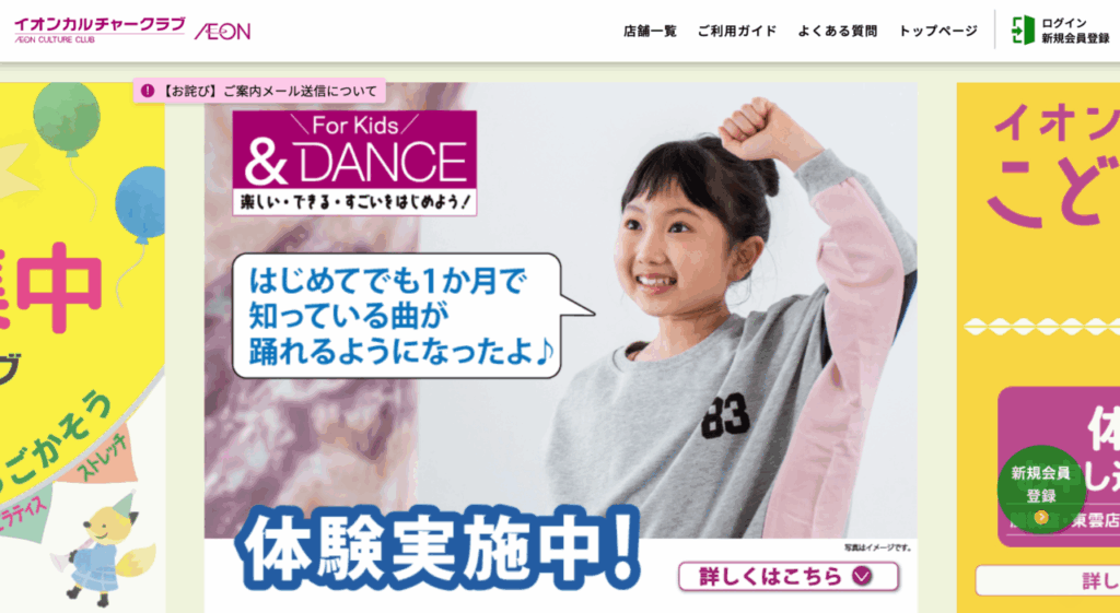 イオンカルチャークラブ入間店