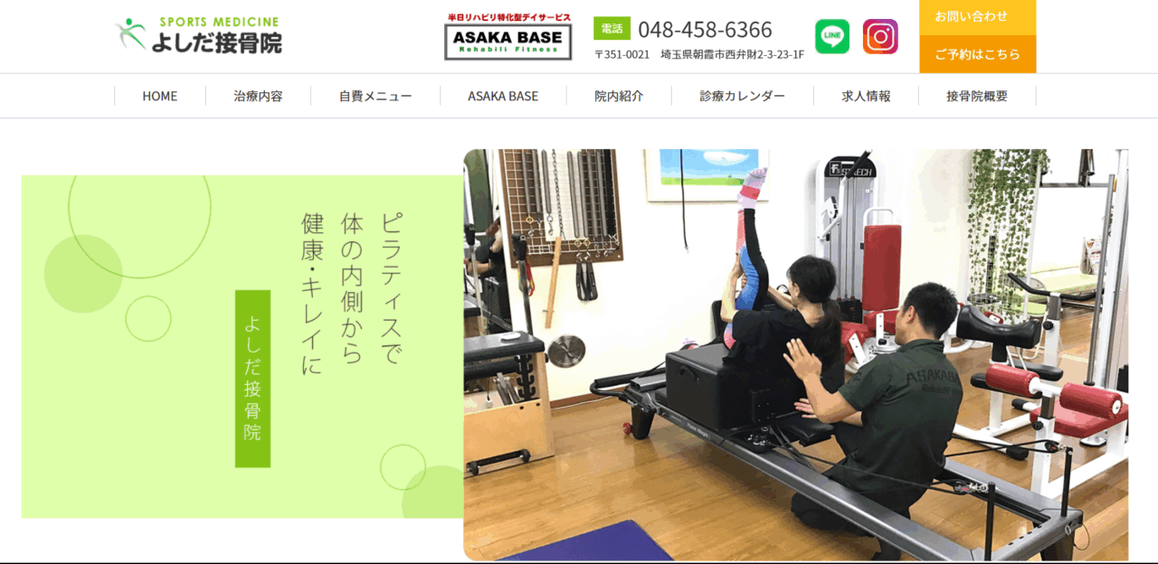 よしだ接骨院