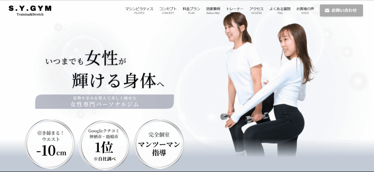 S.Y.GYM 神栖店