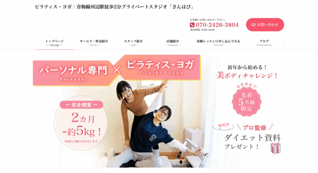 さんはぴ 入間市店