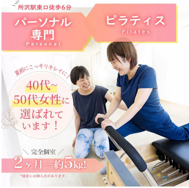 さんはぴ 小手指所沢店