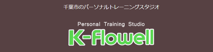 Personal Training Studio K-Flowell