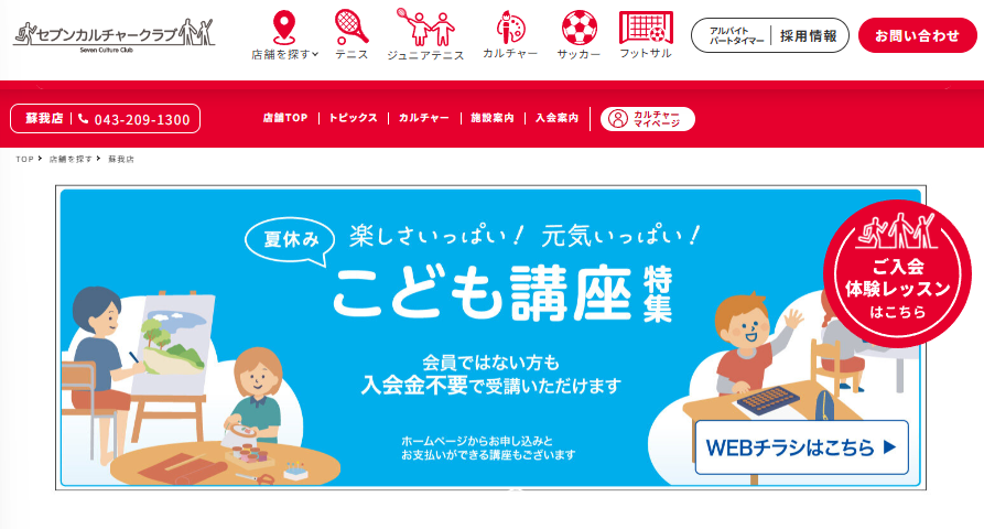 セブンカルチャークラブ蘇我