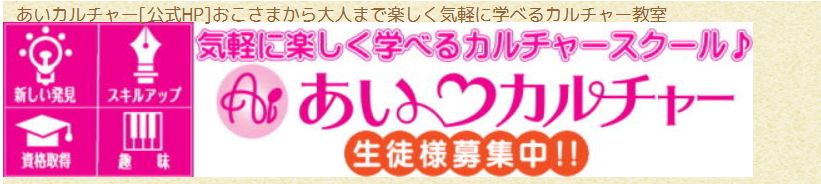 あいカルチャー