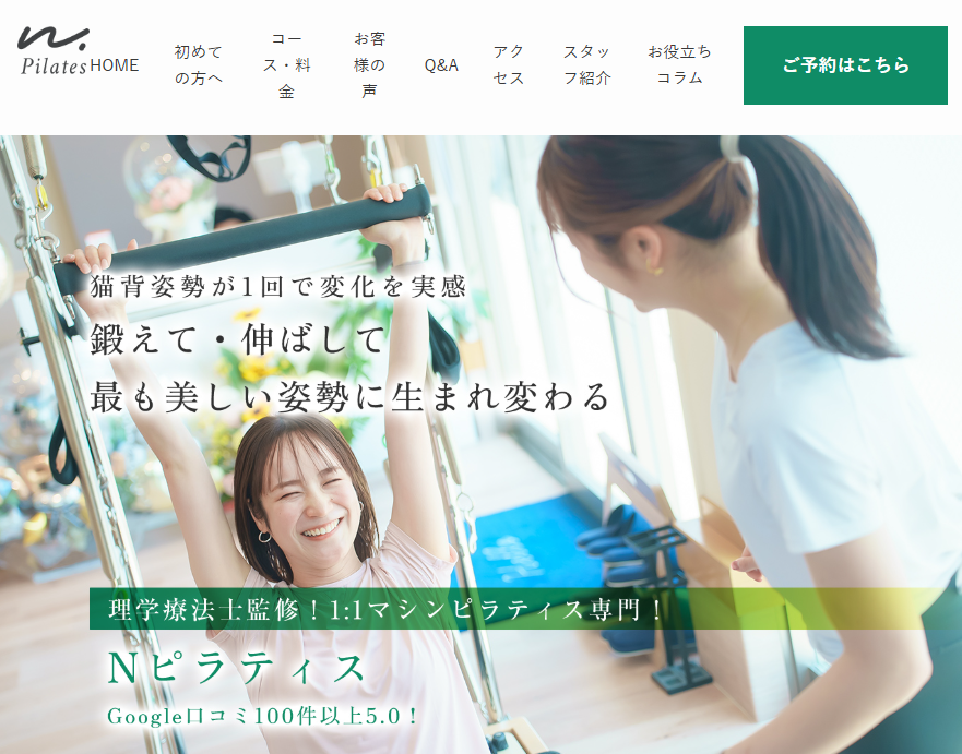 Nピラティス
