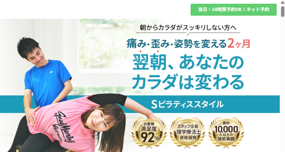 Sピラティススタイル