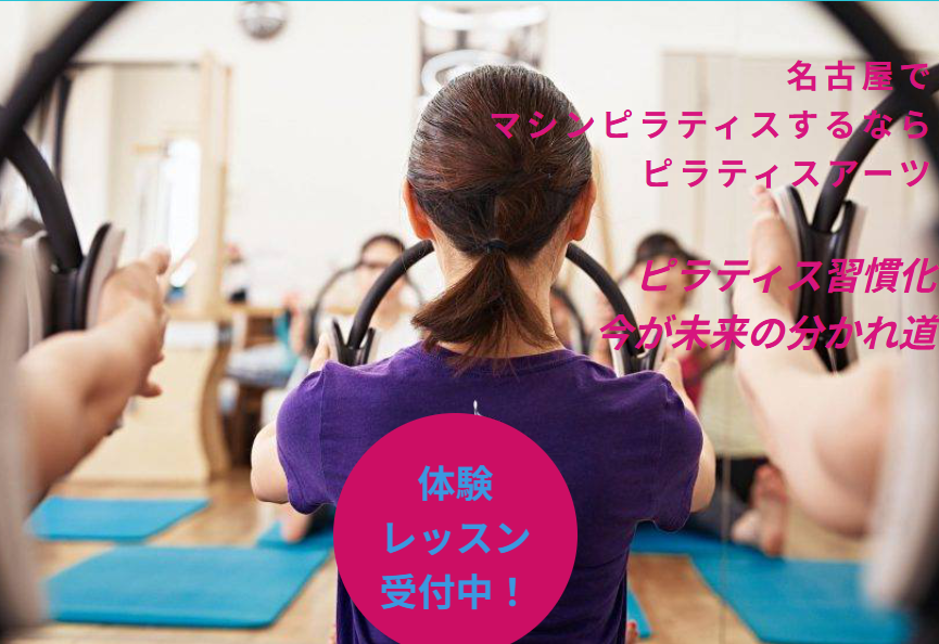 Pilates Arts 名古屋