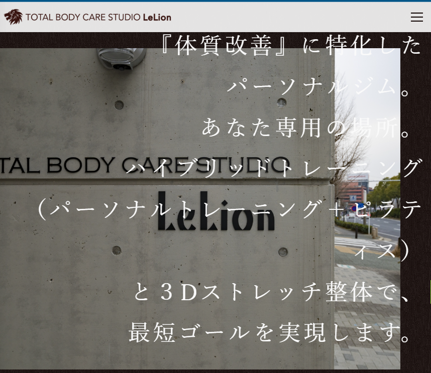 TOTAL BODY CARE STUDIO LeLion星ヶ丘店