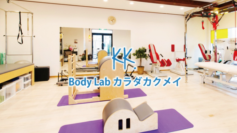 Body Lab カラダカクメイ