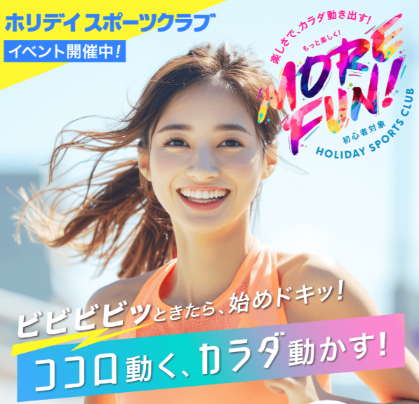 ホリデイスポーツクラブ 三河安城