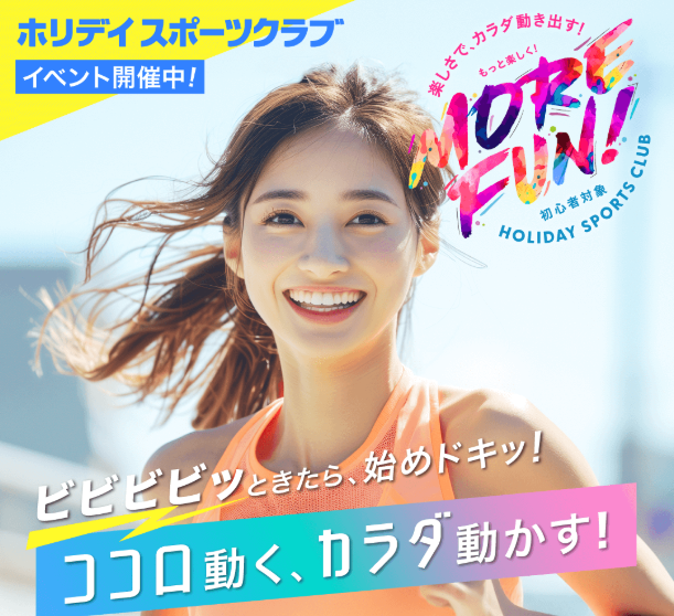 ホリデイスポーツクラブ 桶川