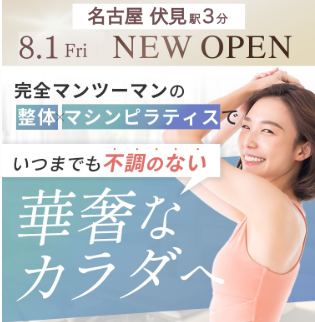 ピラティス・トトヤセ名古屋栄店