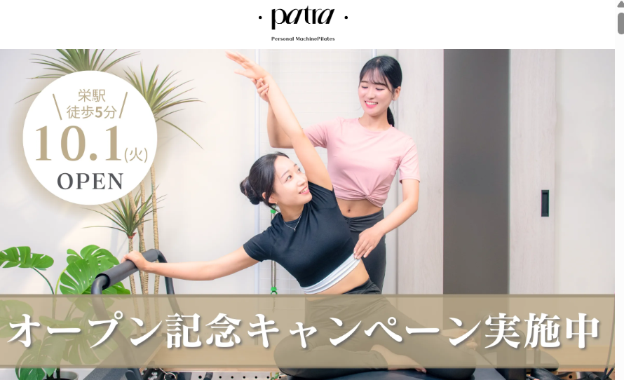 パトラ名古屋栄店