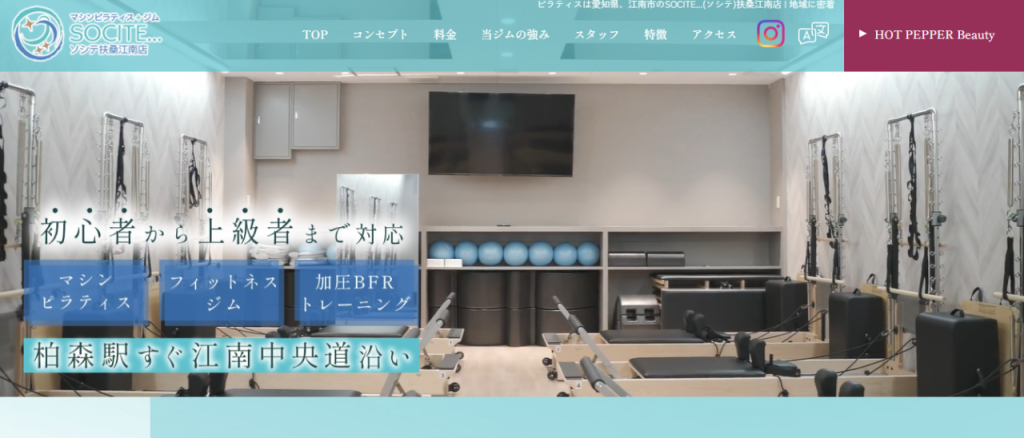 SOCITE…(ソシテ)扶桑江南店