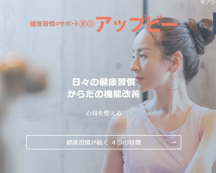 アップビー