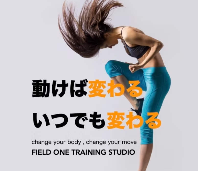 FIELD ONEトレーニングスタジオ静岡