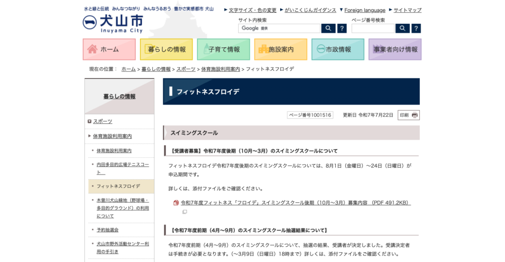 フィットネスフロイデ