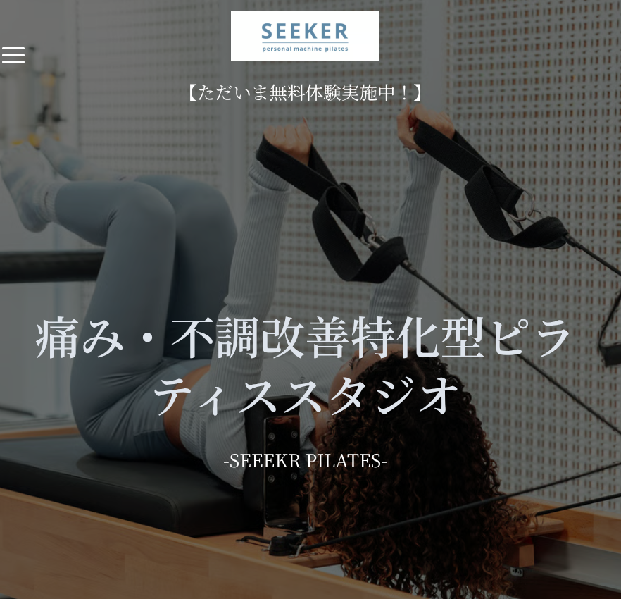 SEEKER PILATES 国分寺