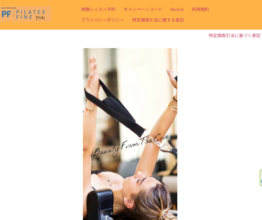 Pilates Fine 青葉台