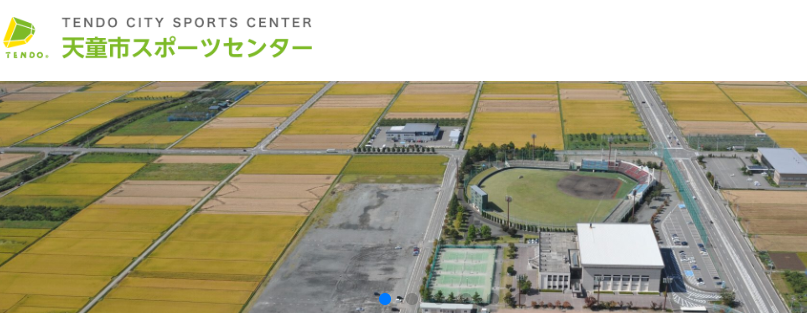 天童市スポーツセンター
