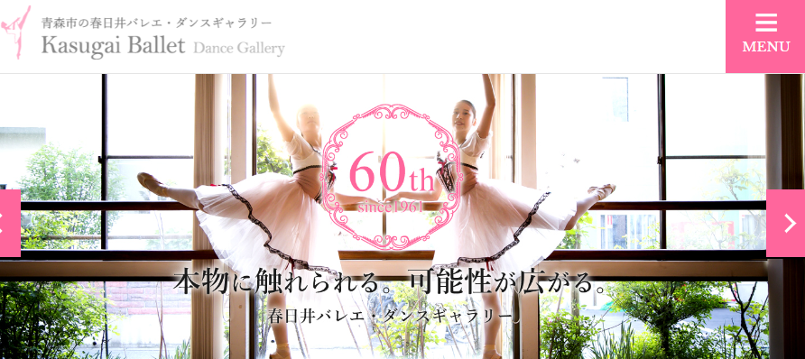 春日井バレエ・ダンス ギャラリー
