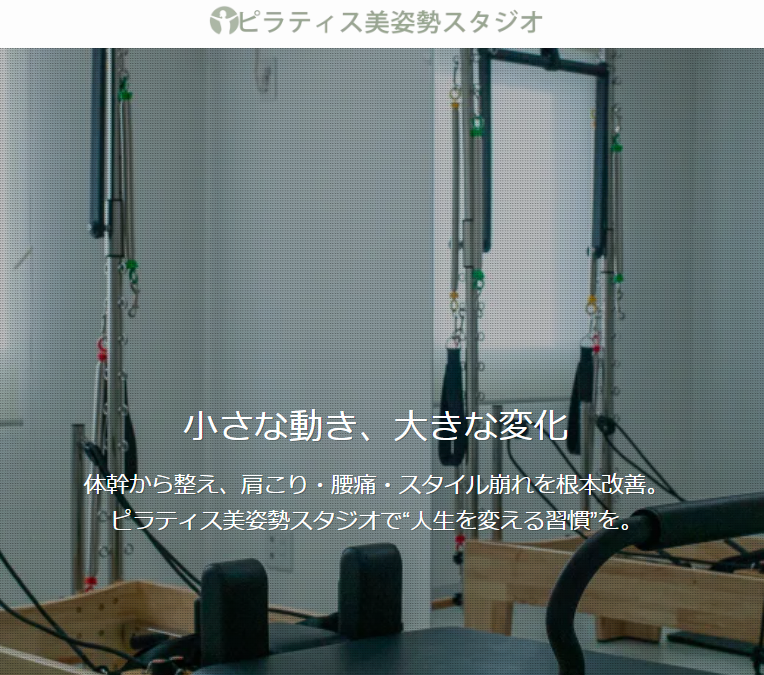 ピラティス美姿勢スタジオ