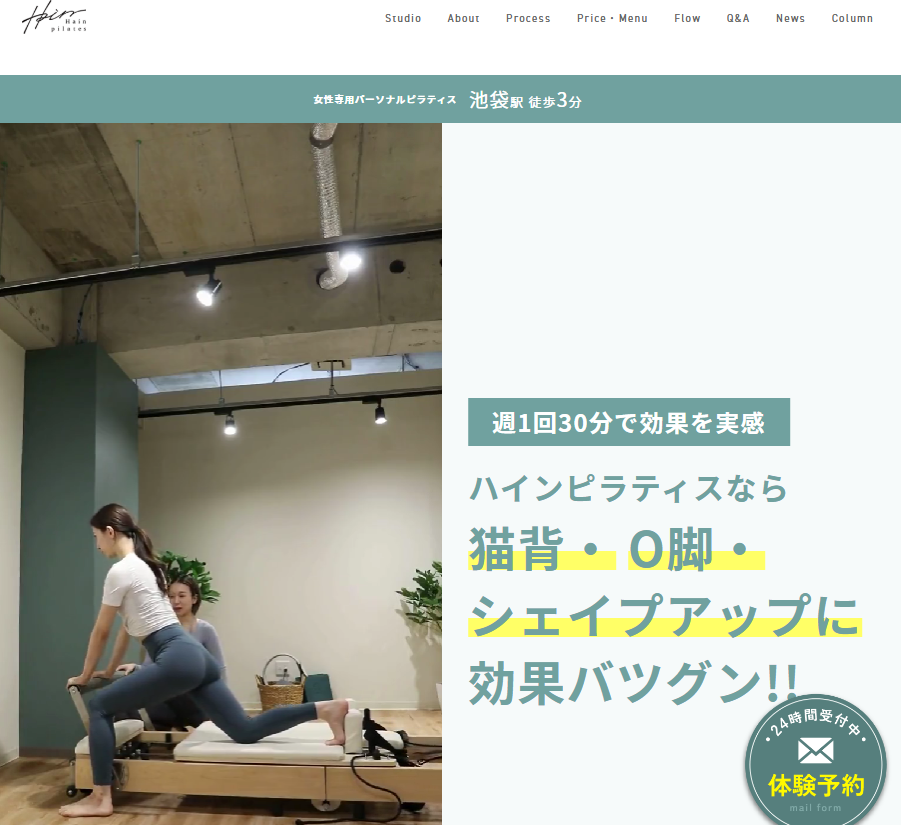 Hain pilates 池袋店