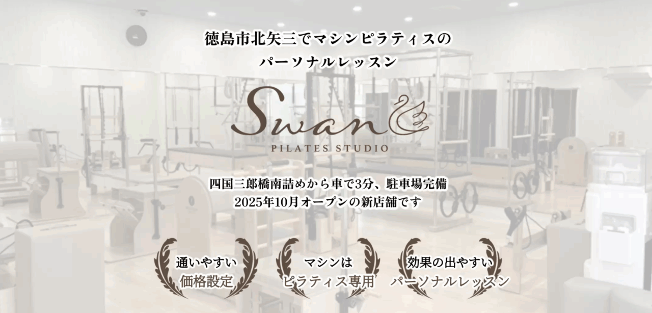 Swan 徳島北矢三店