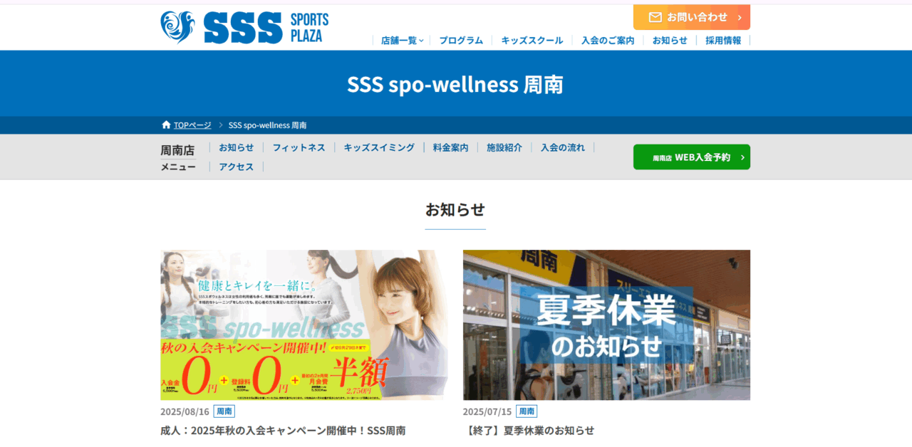 スリーエススポウエルネス周南