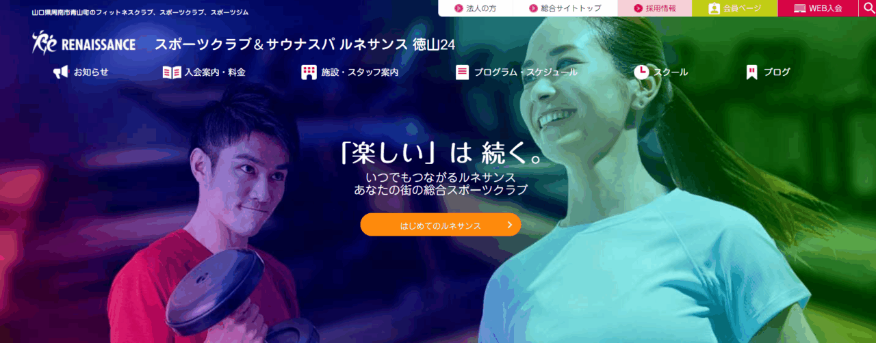 ルネサンス 徳山24