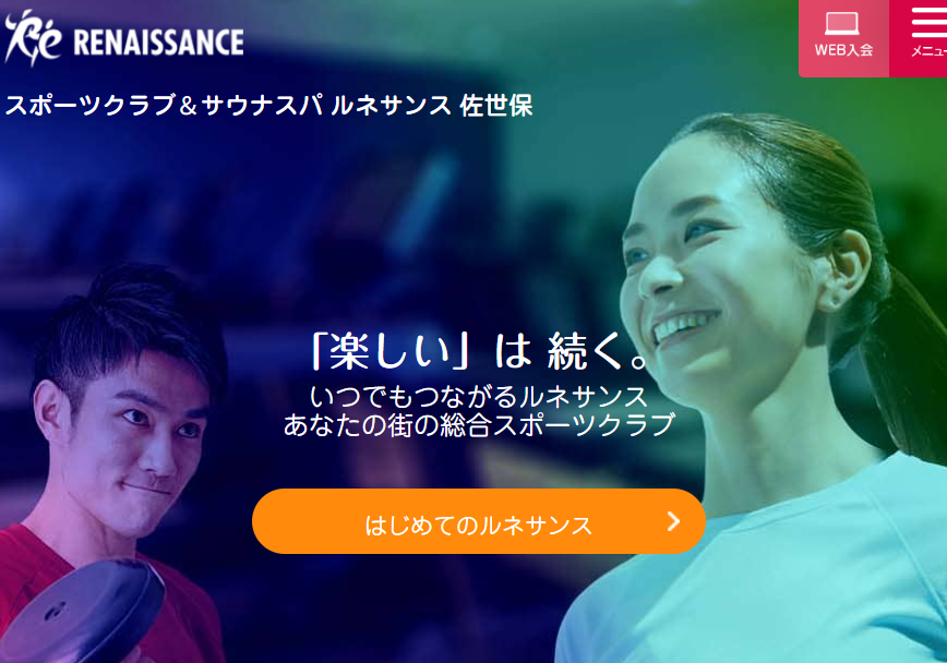 ルネサンス 佐世保