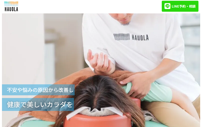 HAUOLA パーソナル鍼灸整体ピラティス 三軒茶屋