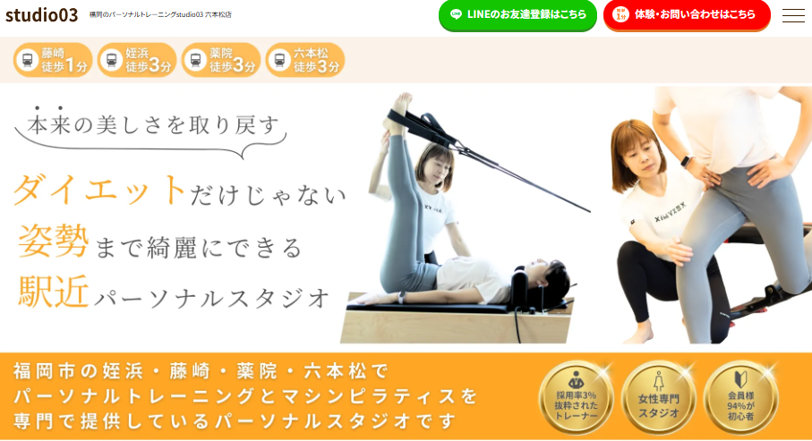studio03 六本松店