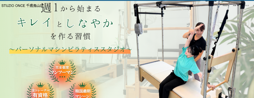 スタジオONCE千歳烏山店